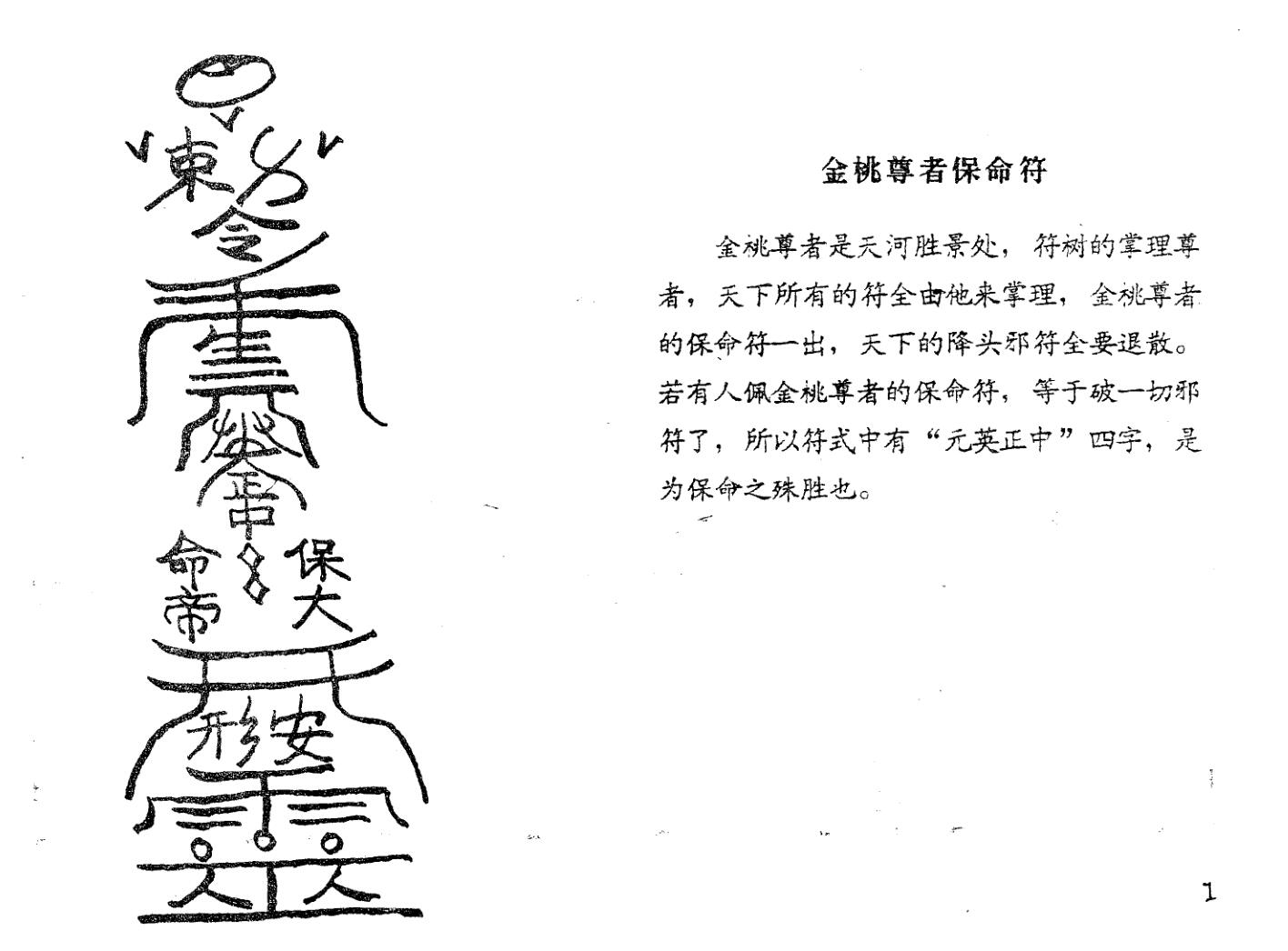 符咒绝学+画符密要插图9