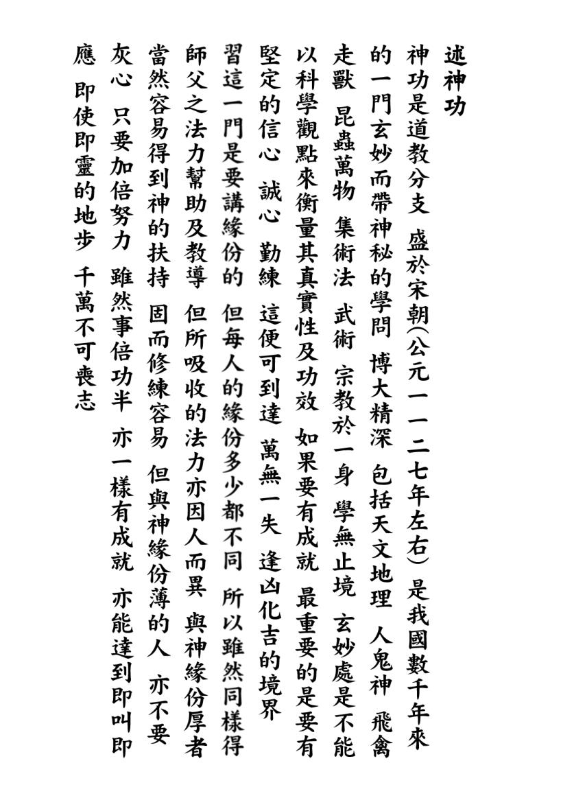茅山白莲真心教《神功武藝編》插图3