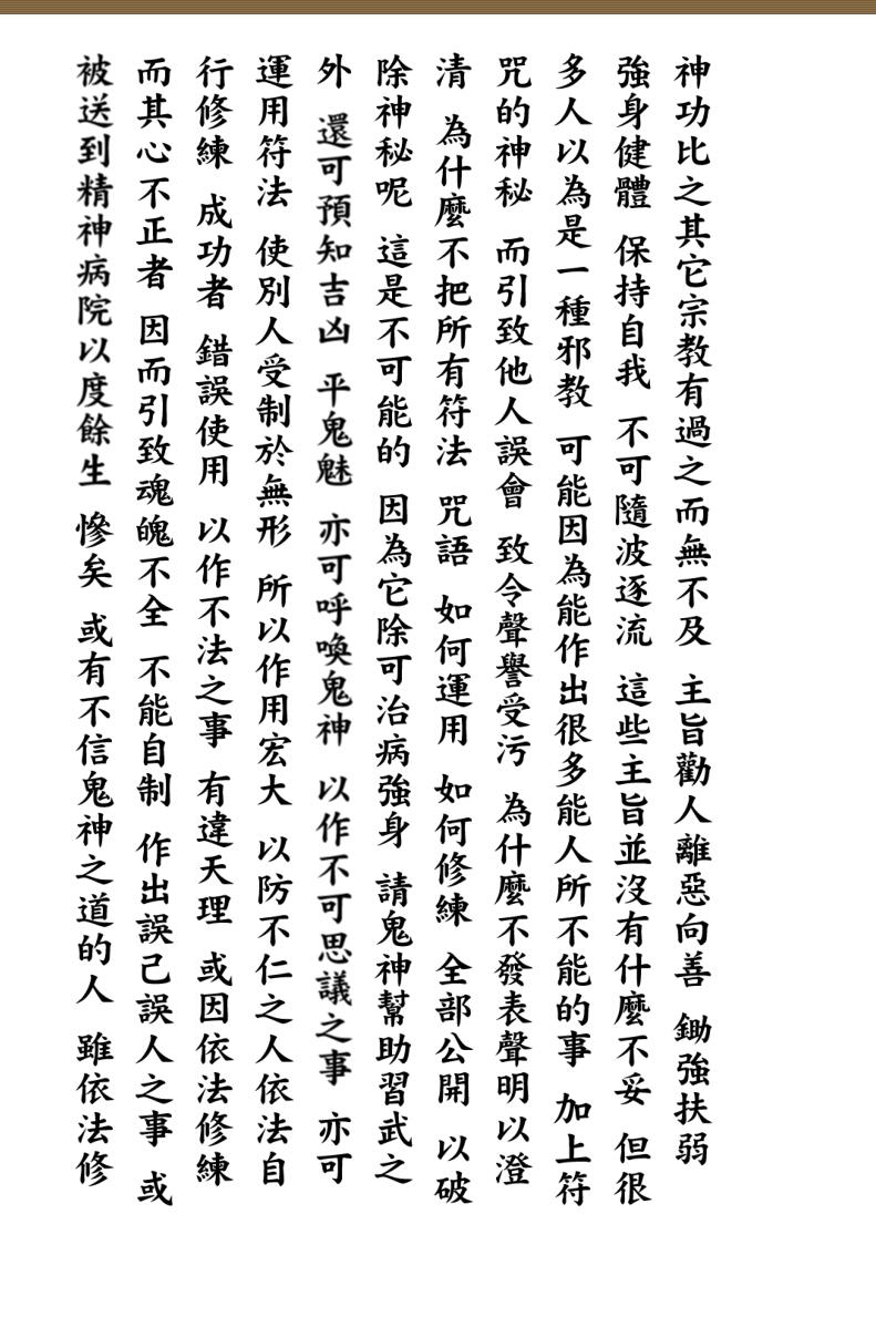 茅山白莲真心教《神功武藝編》插图5