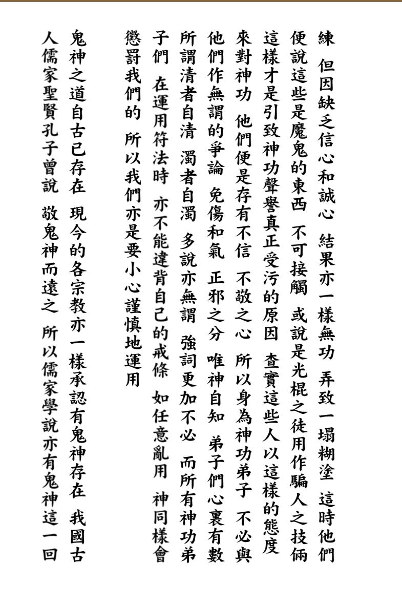 茅山白莲真心教《神功武藝編》插图7