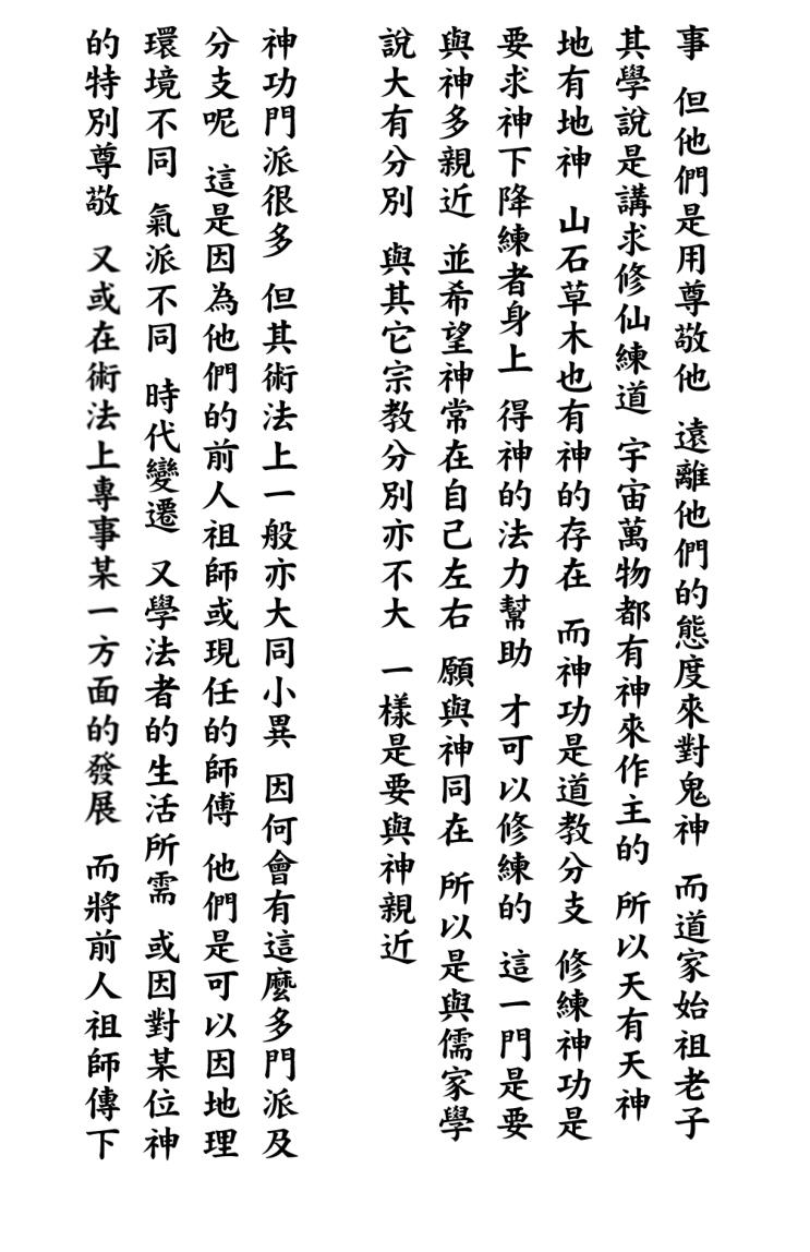 茅山白莲真心教《神功武藝編》插图9