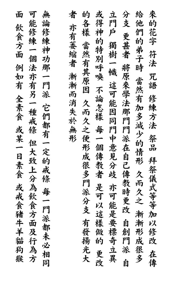 茅山白莲真心教《神功武藝編》插图11