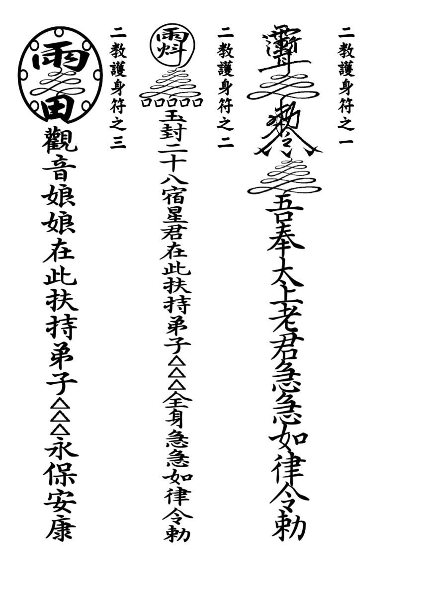 茅山白莲真心教《神功武藝編》插图13