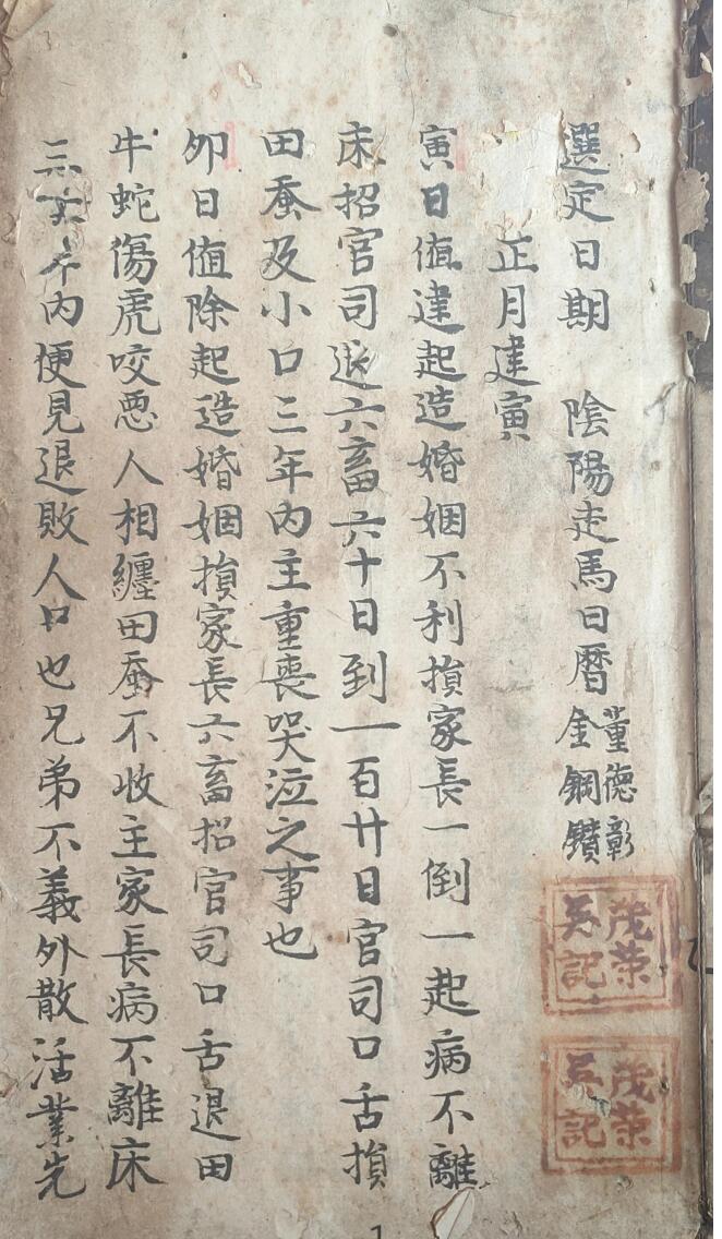 选定日期 阴阳走马日历 道光年间插图1
