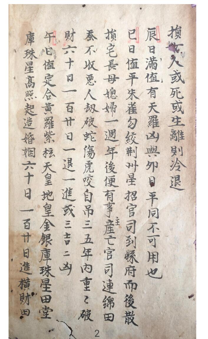 选定日期 阴阳走马日历 道光年间插图3