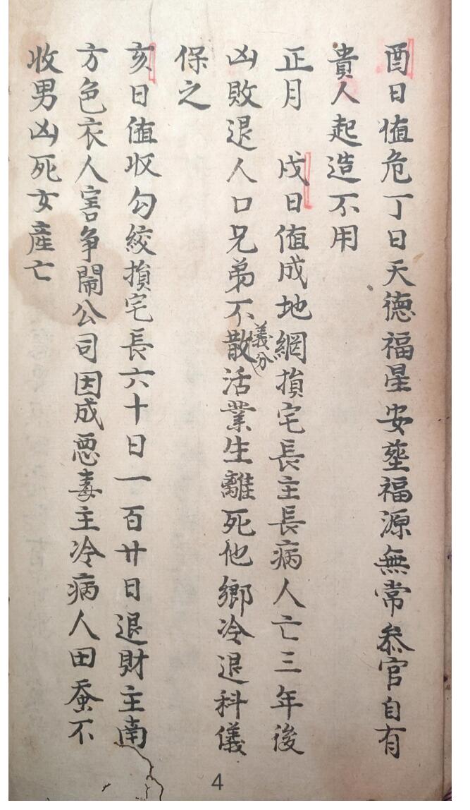 选定日期 阴阳走马日历 道光年间插图7
