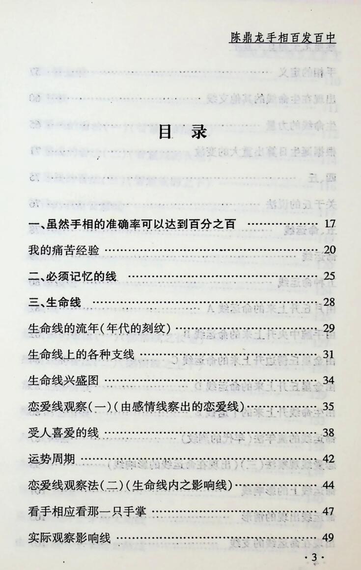《手相百发百中》  陈鼎龙插图5