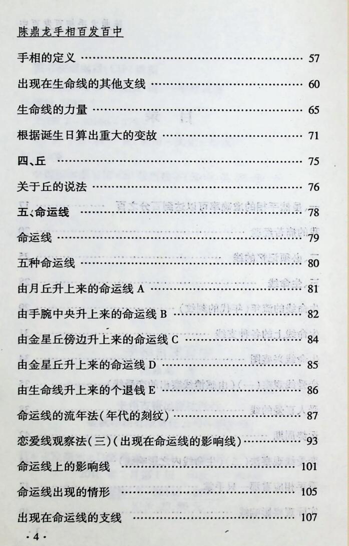 《手相百发百中》  陈鼎龙插图7