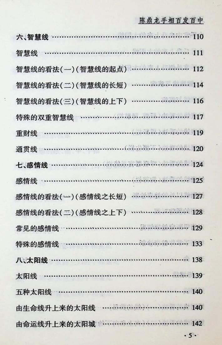 《手相百发百中》  陈鼎龙插图9