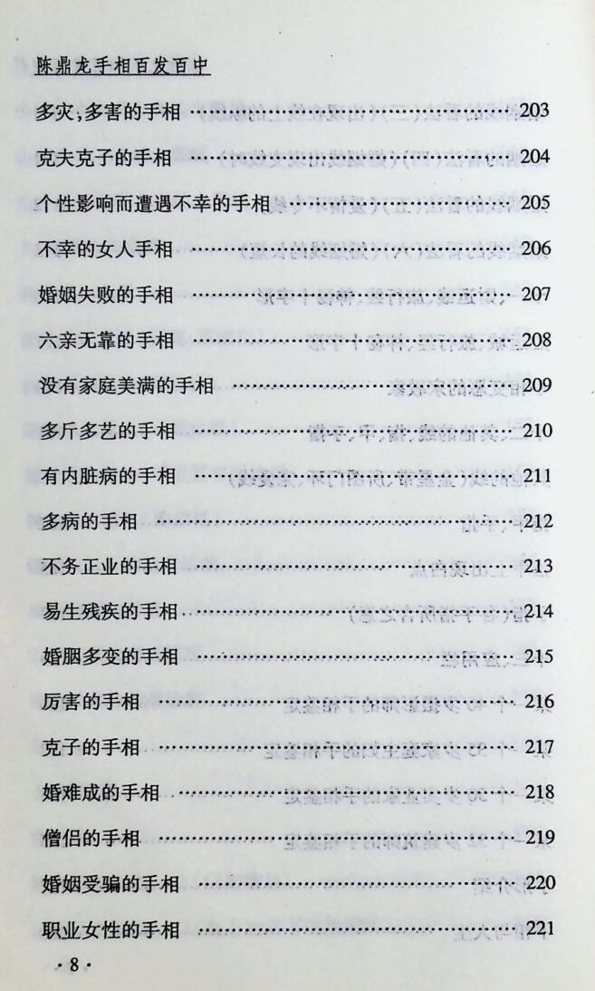 《手相百发百中》  陈鼎龙插图15