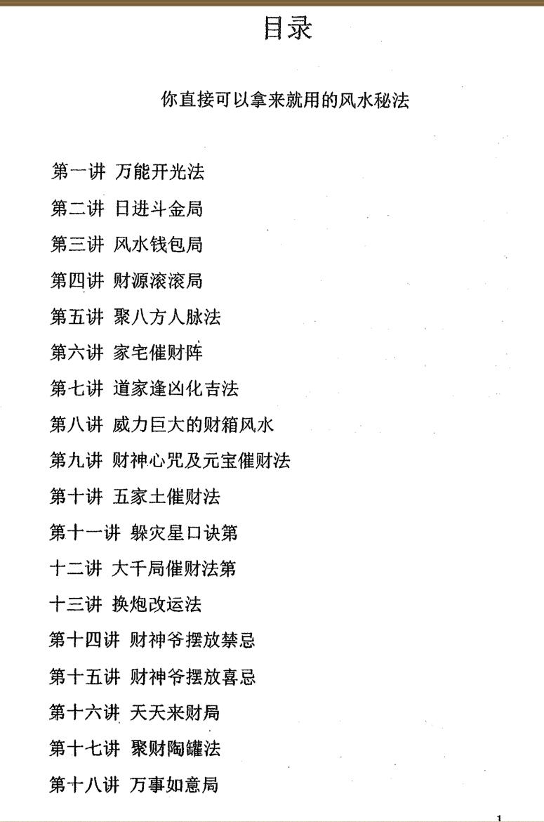 《转运布局秘法》插图1