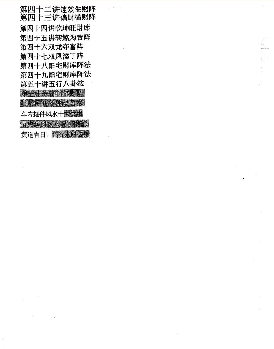 《转运布局秘法》插图5