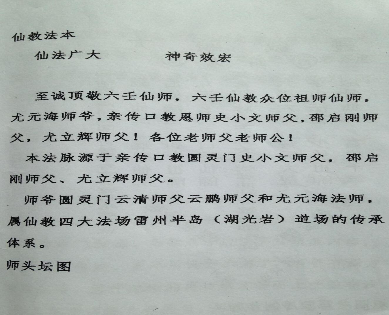 仙教法本插图1