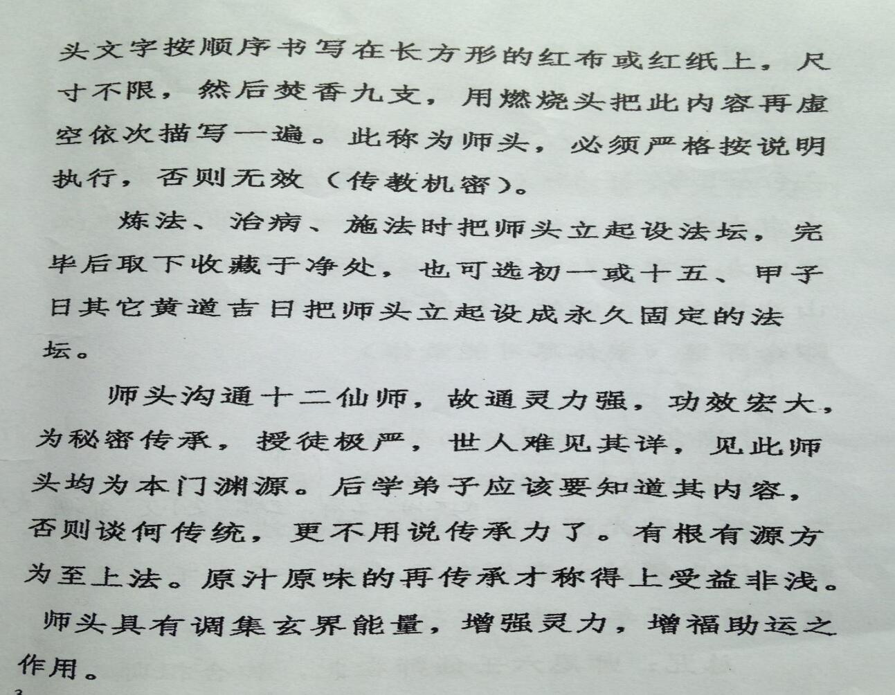 仙教法本插图5