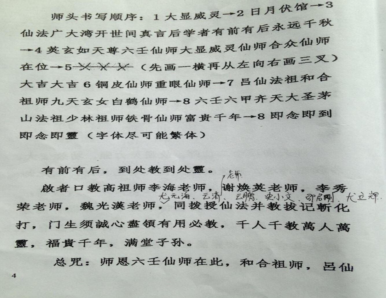 仙教法本插图7
