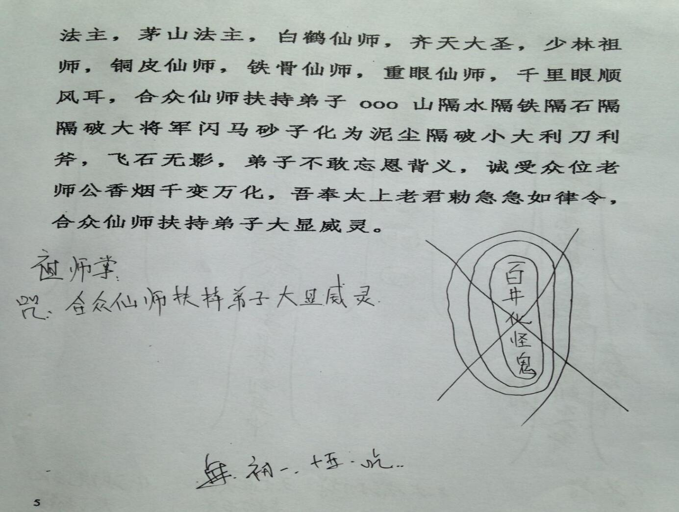 仙教法本插图9