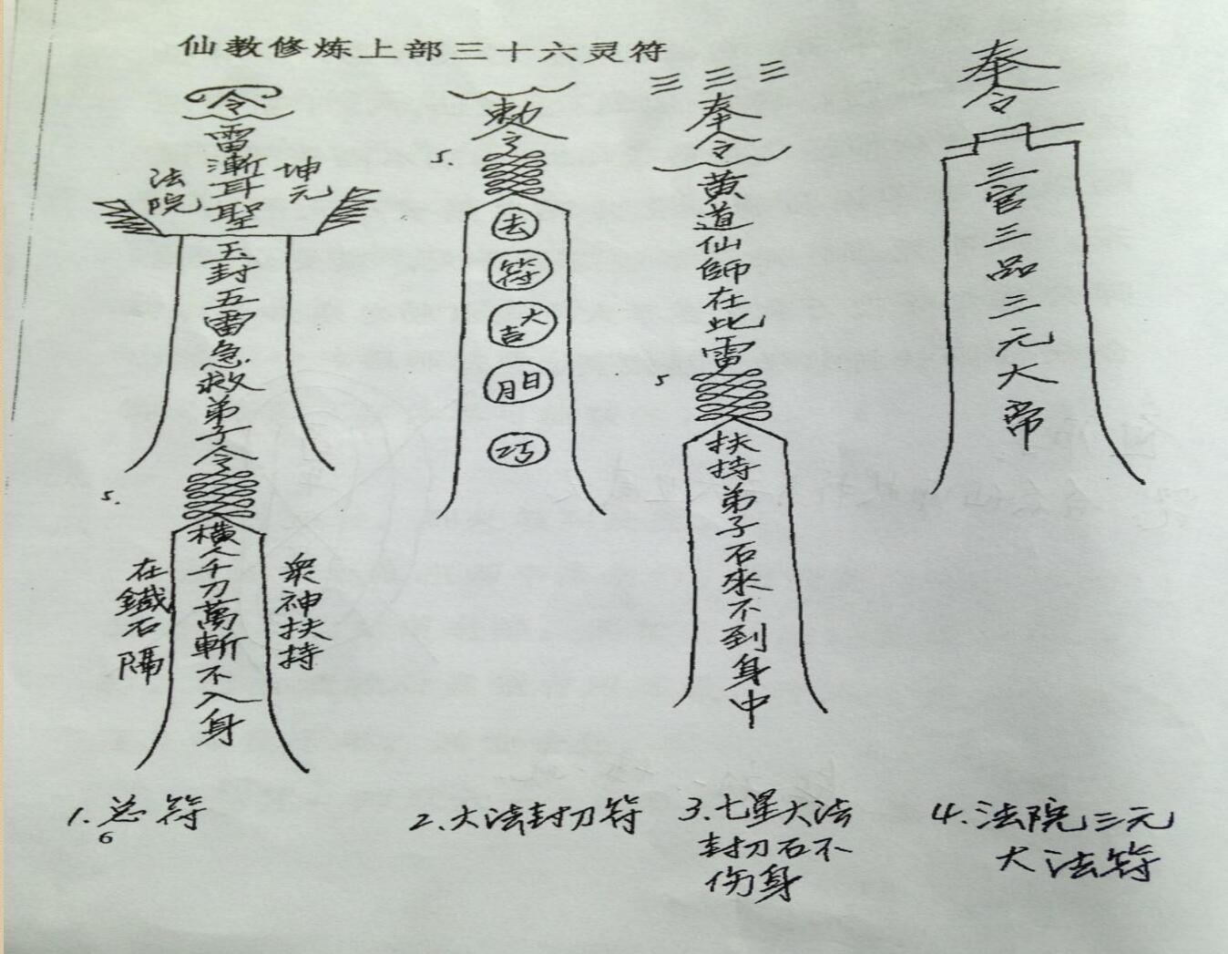 仙教法本插图11