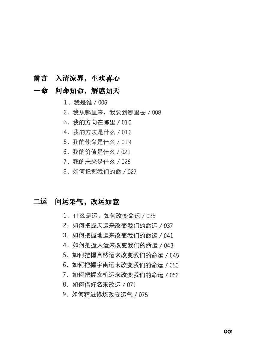 《开运+求财+明道》插图1
