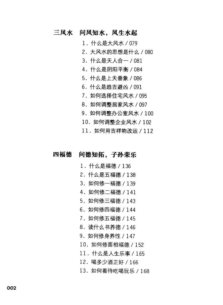 《开运+求财+明道》插图3