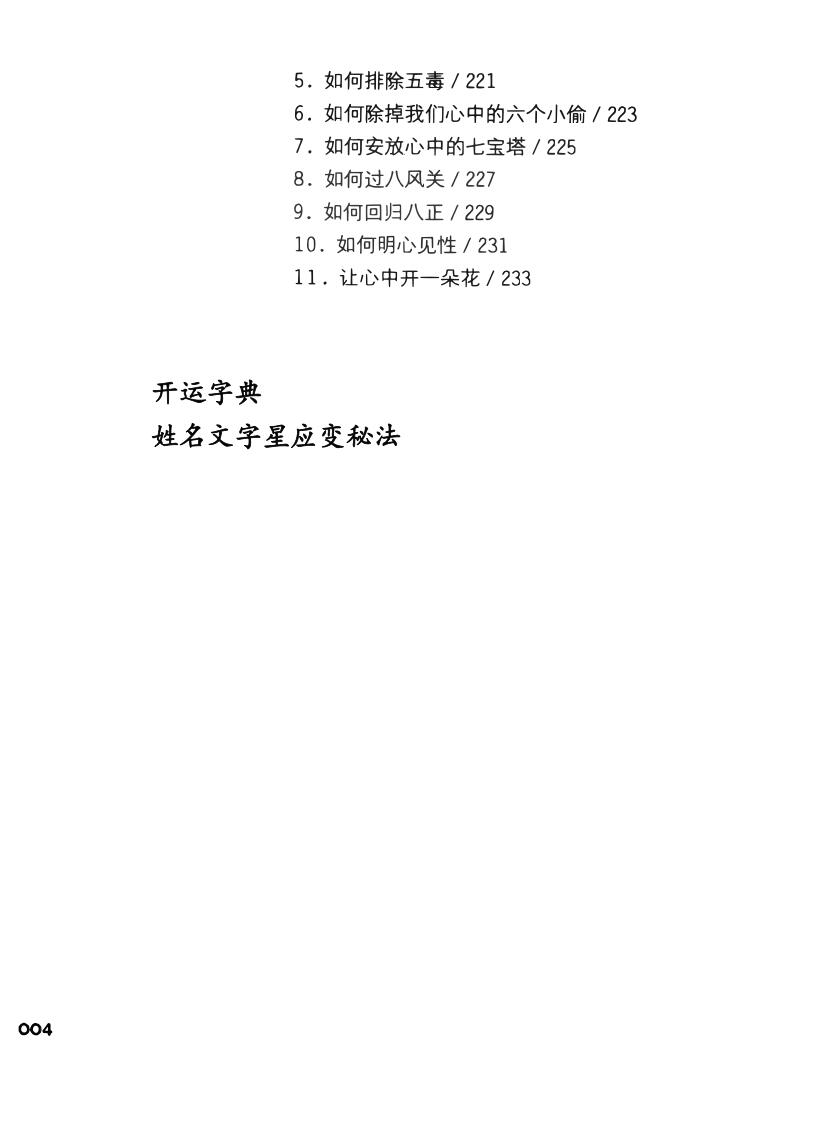 《开运+求财+明道》插图7