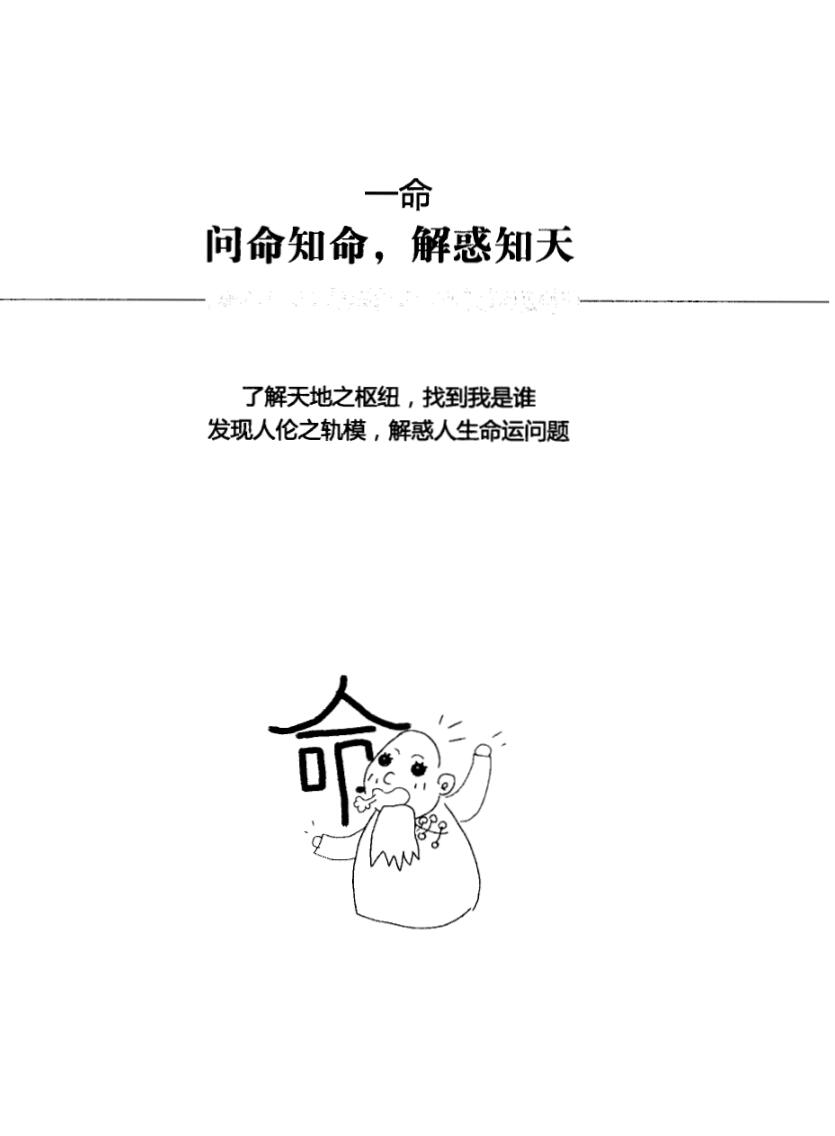 《开运+求财+明道》插图9