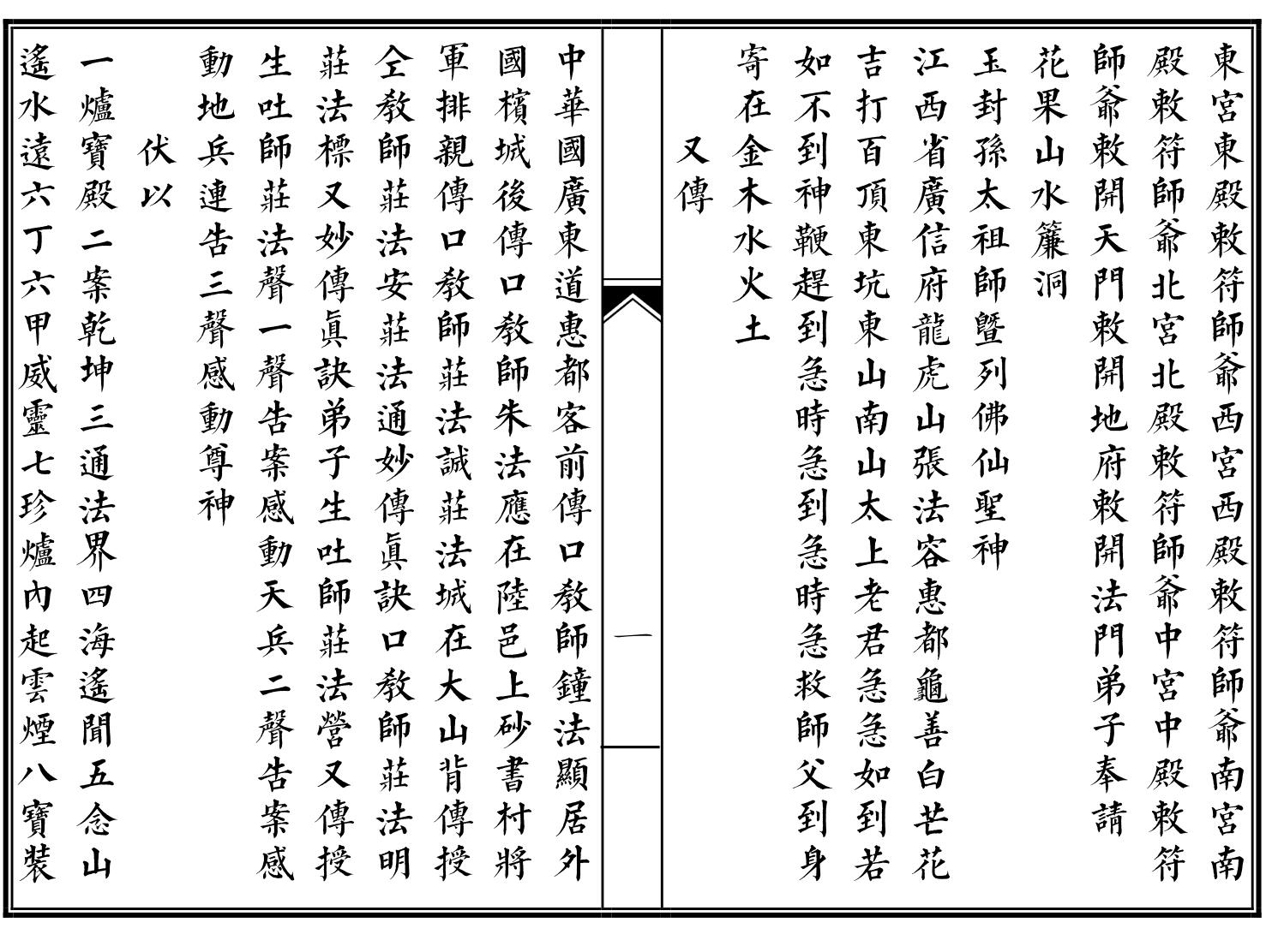 孙太祖师大教本插图3
