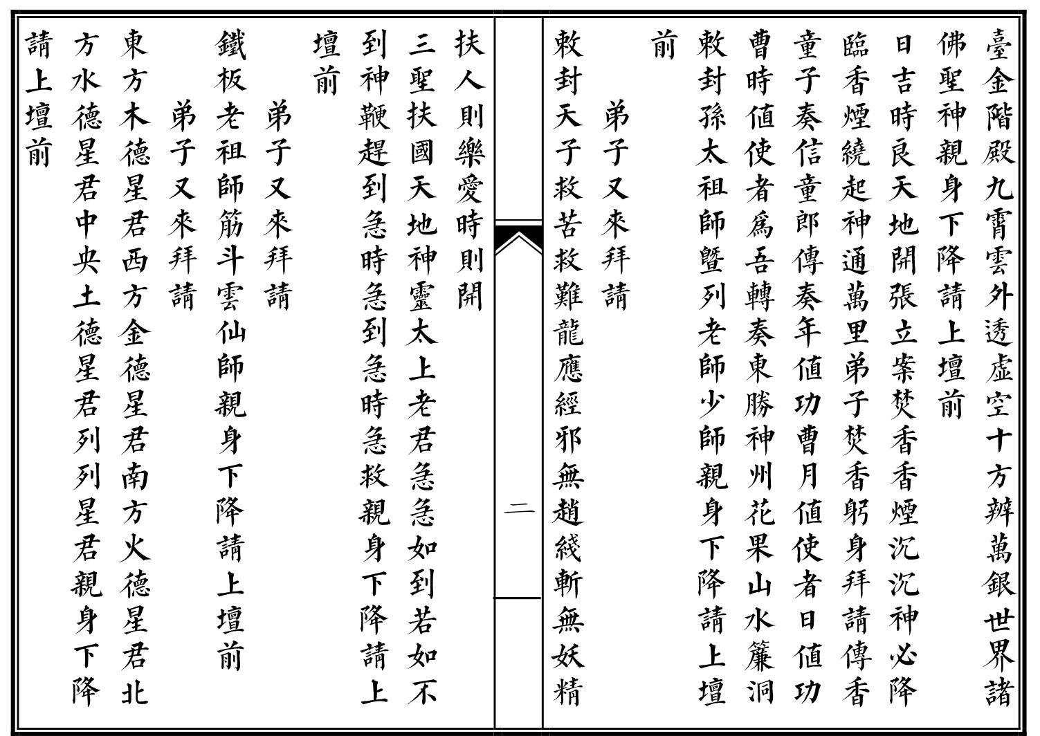 孙太祖师大教本插图5