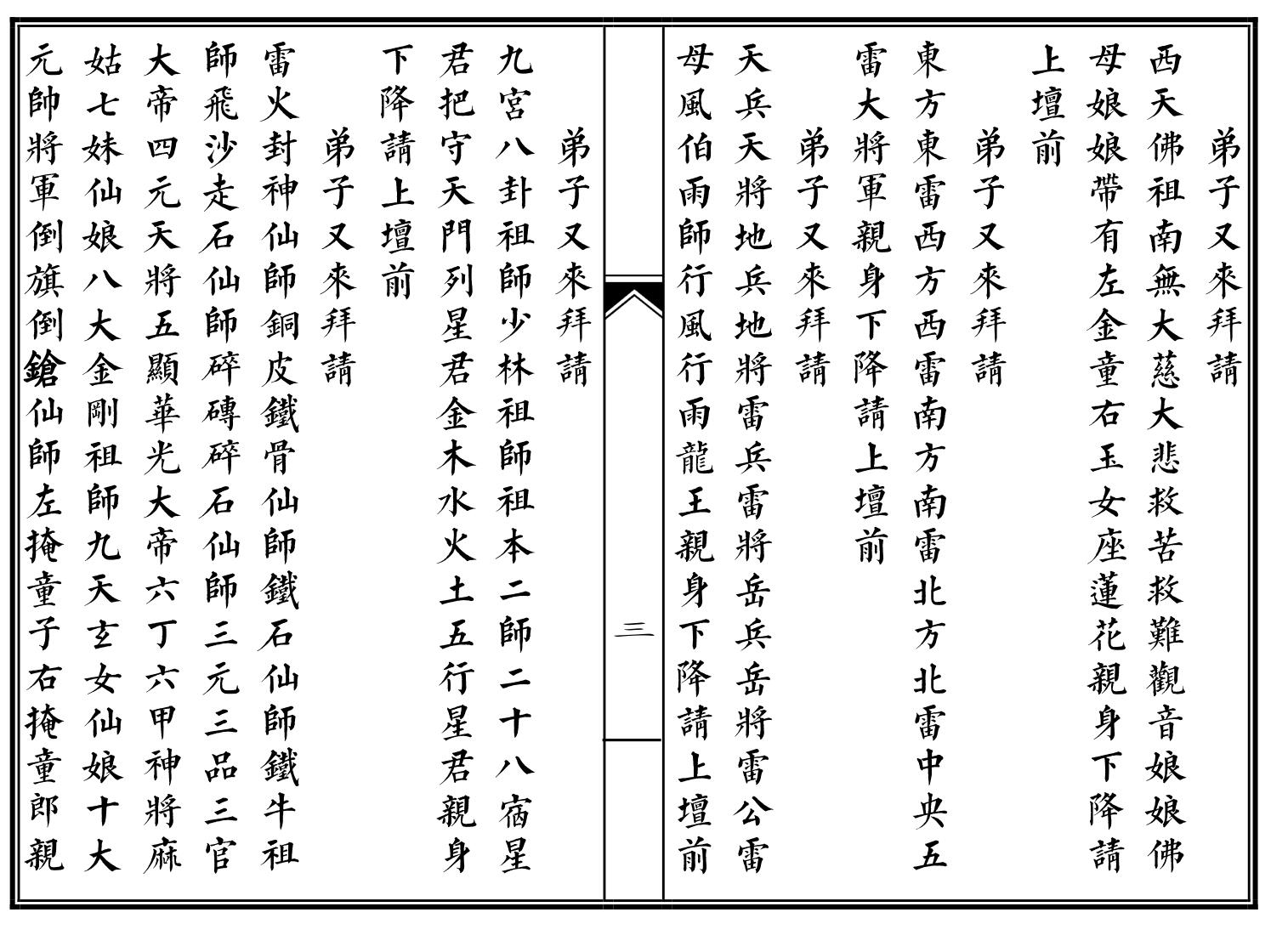 孙太祖师大教本插图7