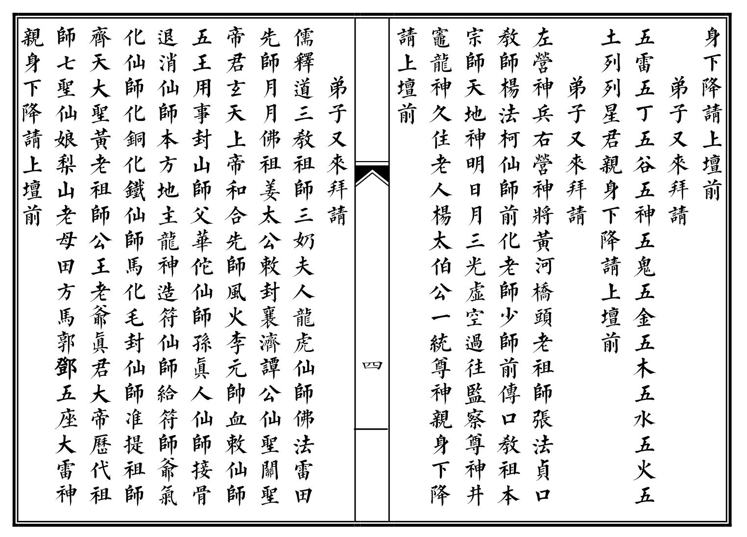 孙太祖师大教本插图9
