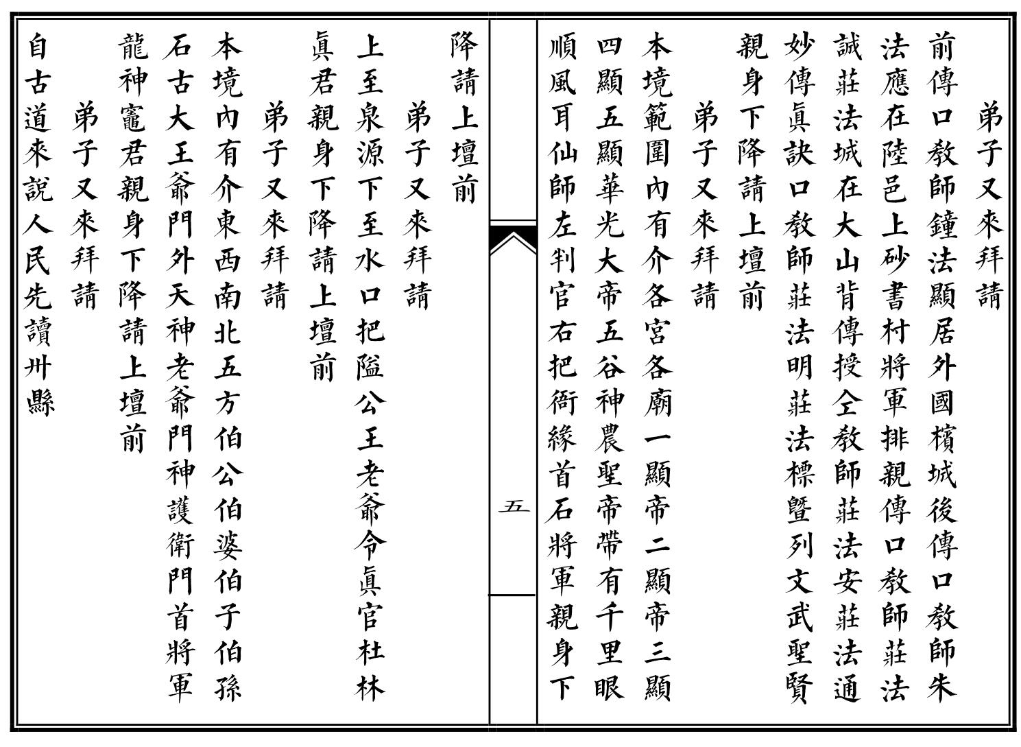 孙太祖师大教本插图11