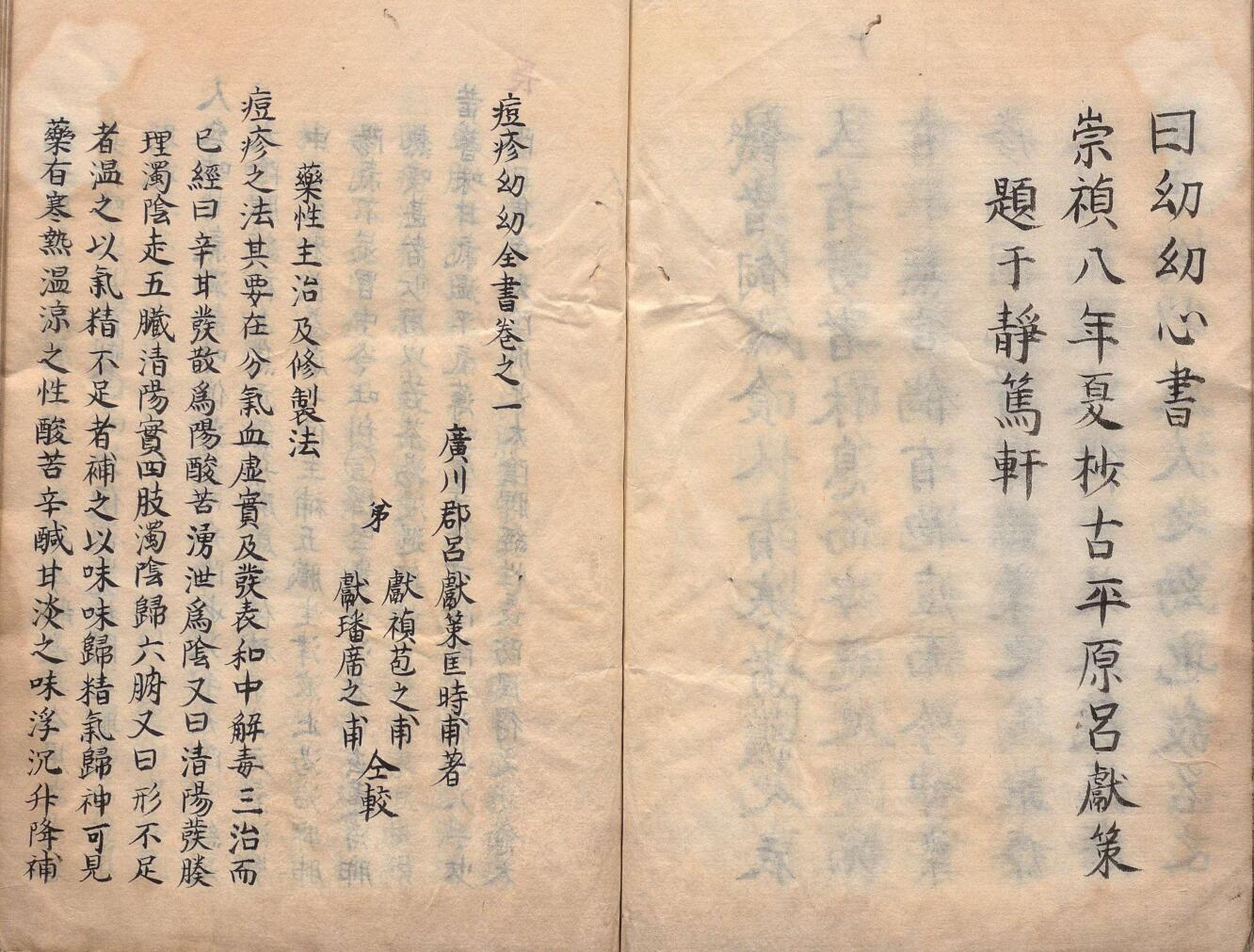 痘疹幼幼心书 17卷 吕献策（明）写本 ,文政3年插图3