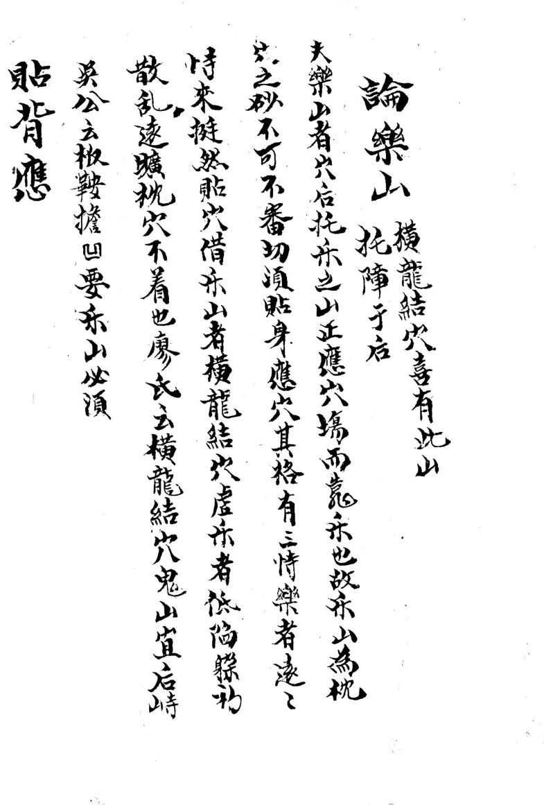 《 杨公看地据法》插图1