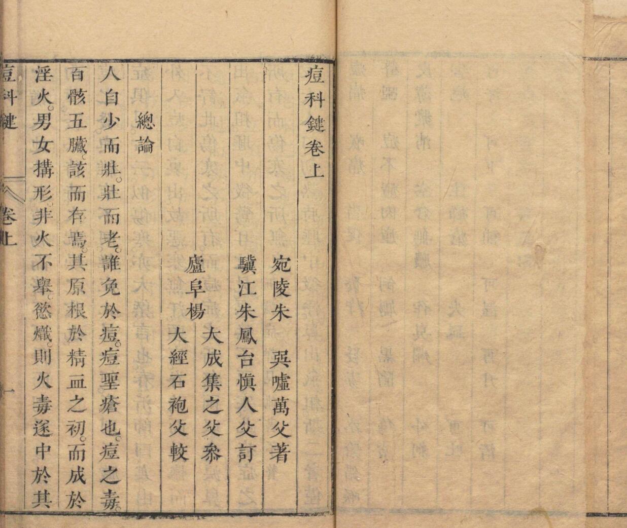 痘科键 ２卷 麻疹１卷 朱巽 朱凤台（明）刊本 ,清康熙间插图7