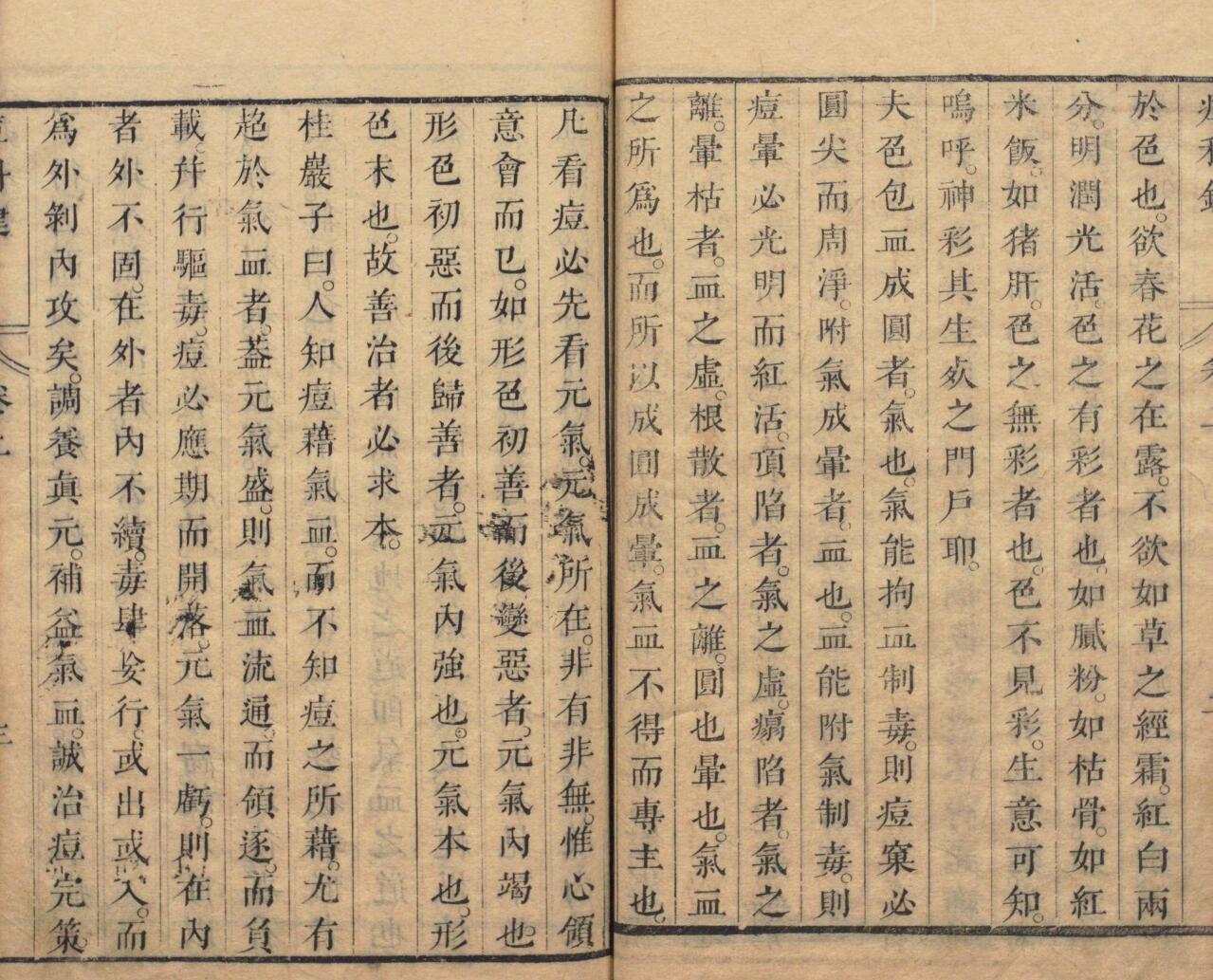 痘科键 ２卷 麻疹１卷 朱巽 朱凤台（明）刊本 ,清康熙间插图11