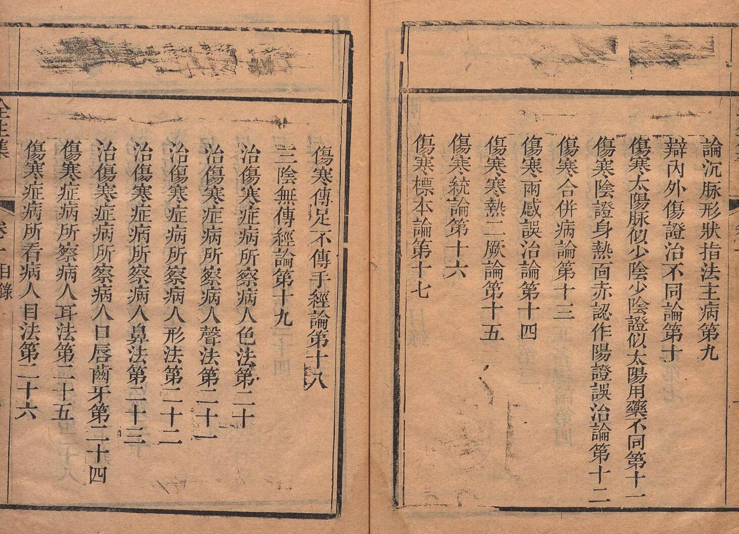 陶节菴伤寒全生集 ４卷 陶华（明）清 叶天士评 清嘉庆24年 , 眉寿堂插图5