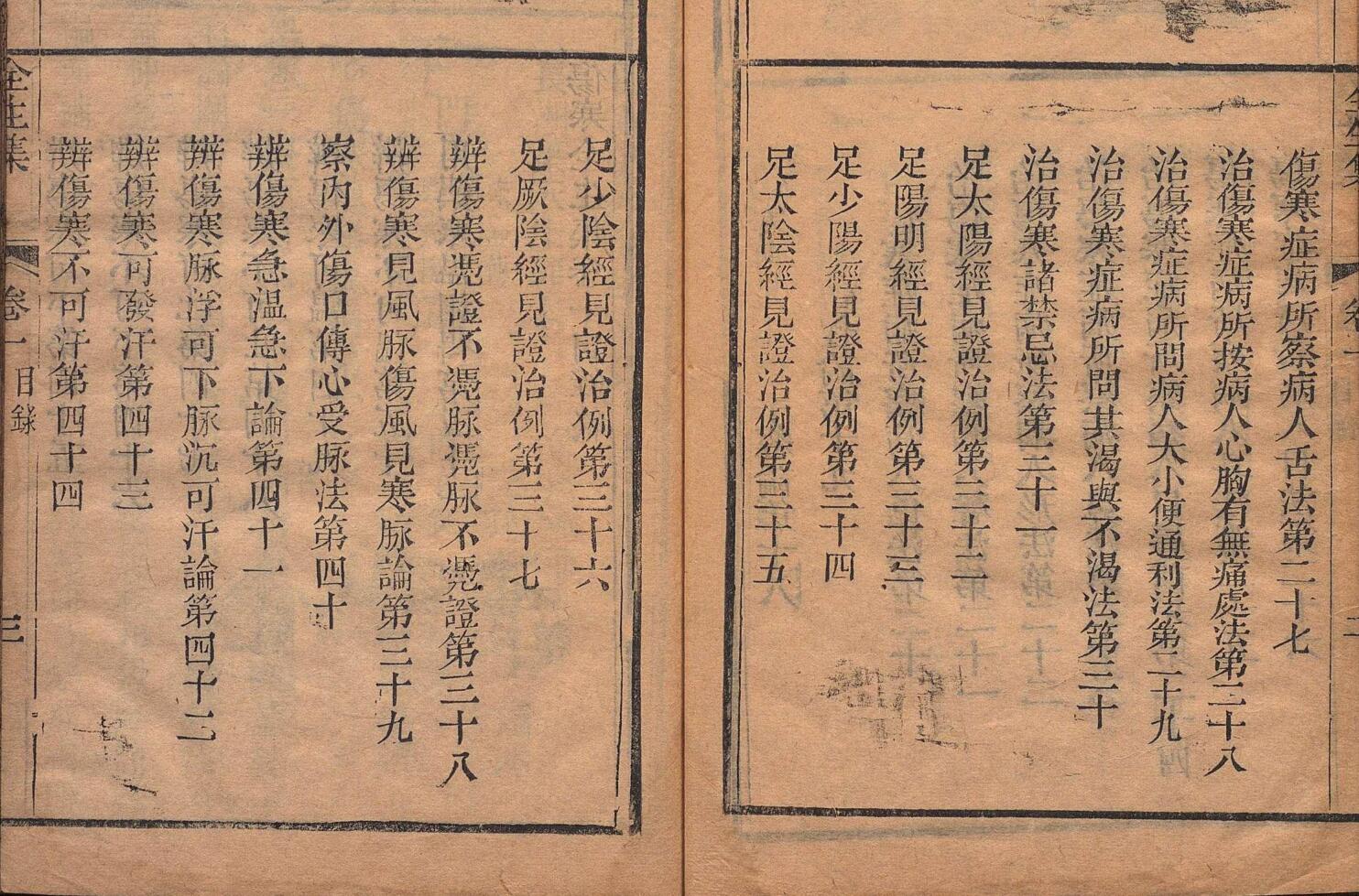 陶节菴伤寒全生集 ４卷 陶华（明）清 叶天士评 清嘉庆24年 , 眉寿堂插图7