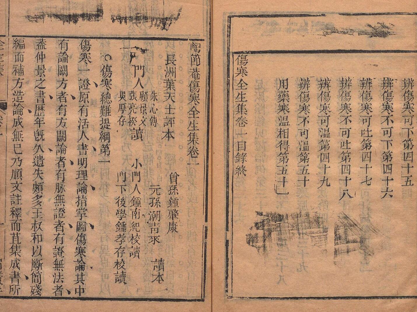 陶节菴伤寒全生集 ４卷 陶华（明）清 叶天士评 清嘉庆24年 , 眉寿堂插图9