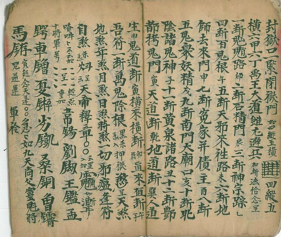 《马公拷邪诸符秘旨》插图11