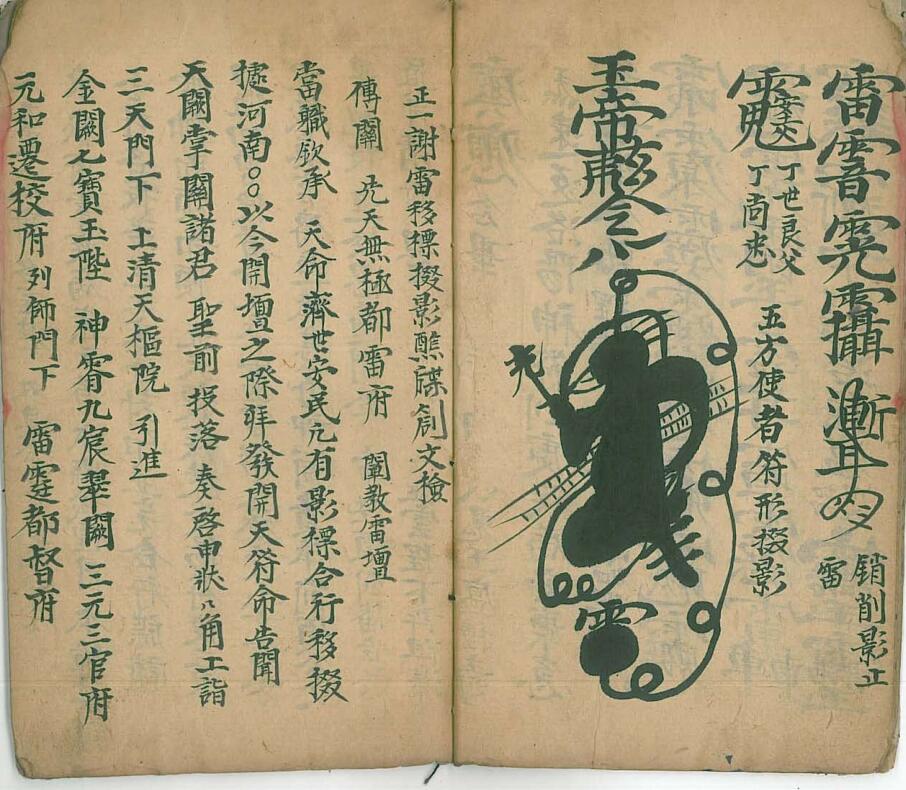 《马公拷邪诸符秘旨》插图13