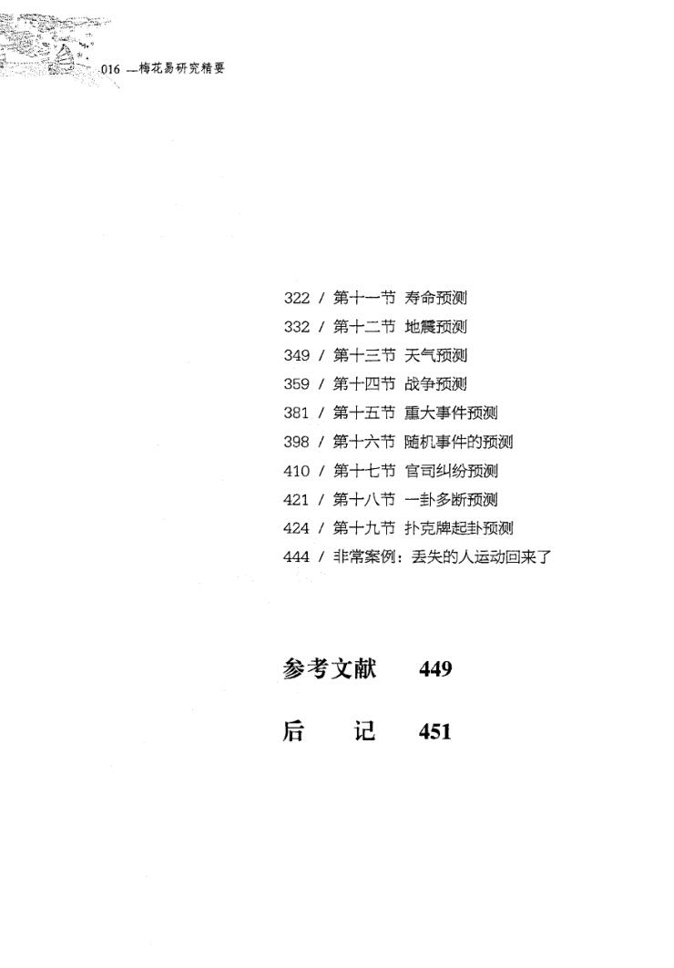 《梅花易研究精要》何东兴插图11