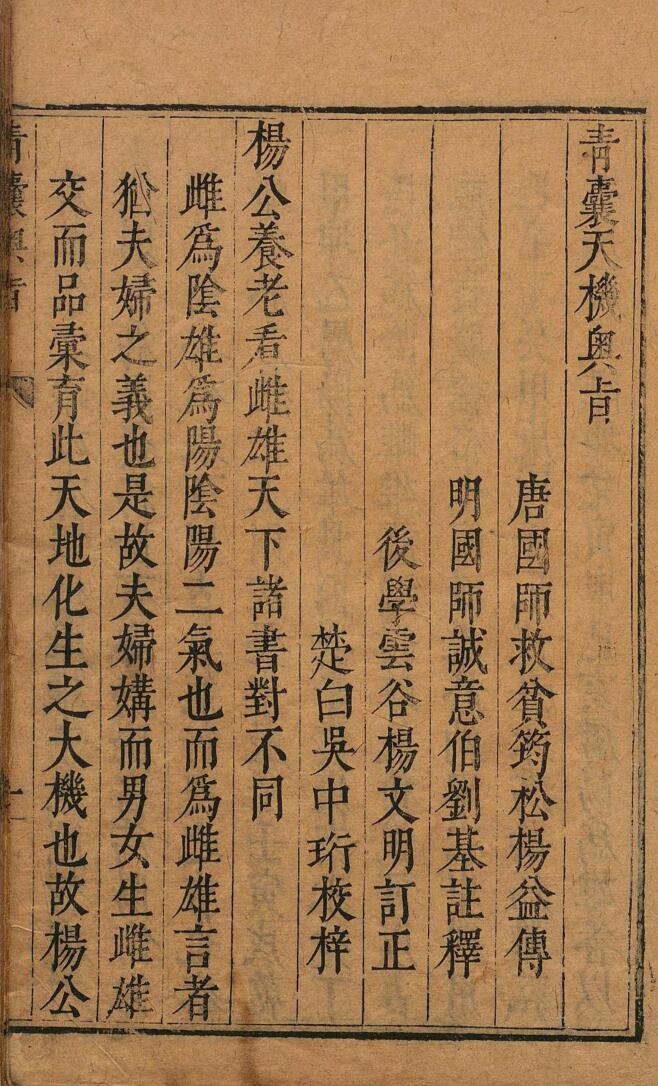 刘基、杨益注-《青囊天机奥旨》插图1