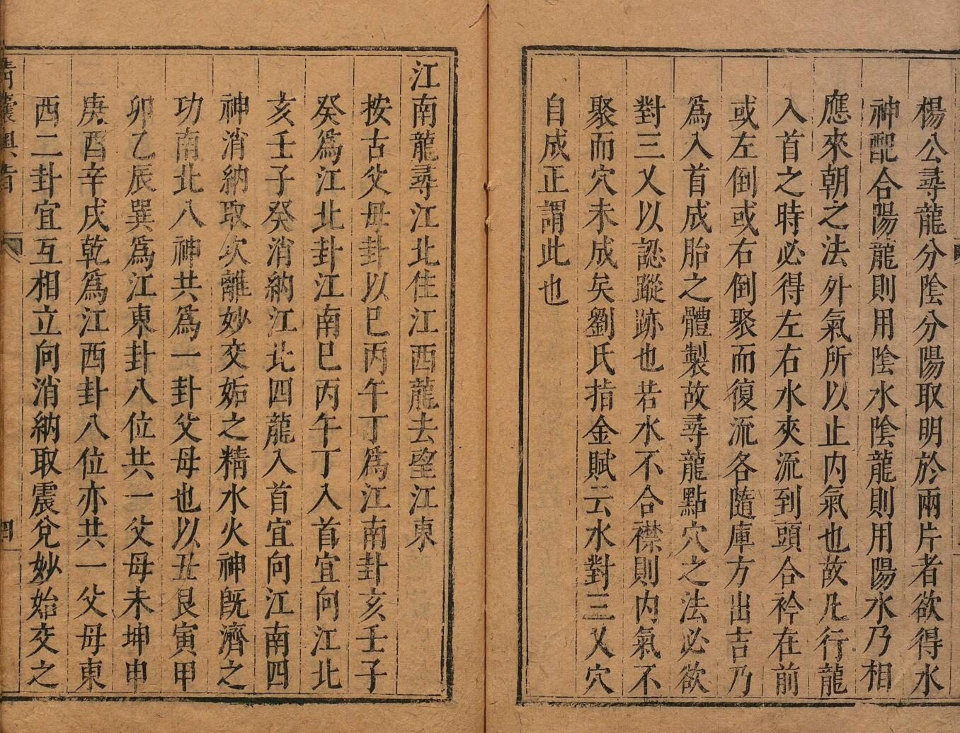 刘基、杨益注-《青囊天机奥旨》插图7