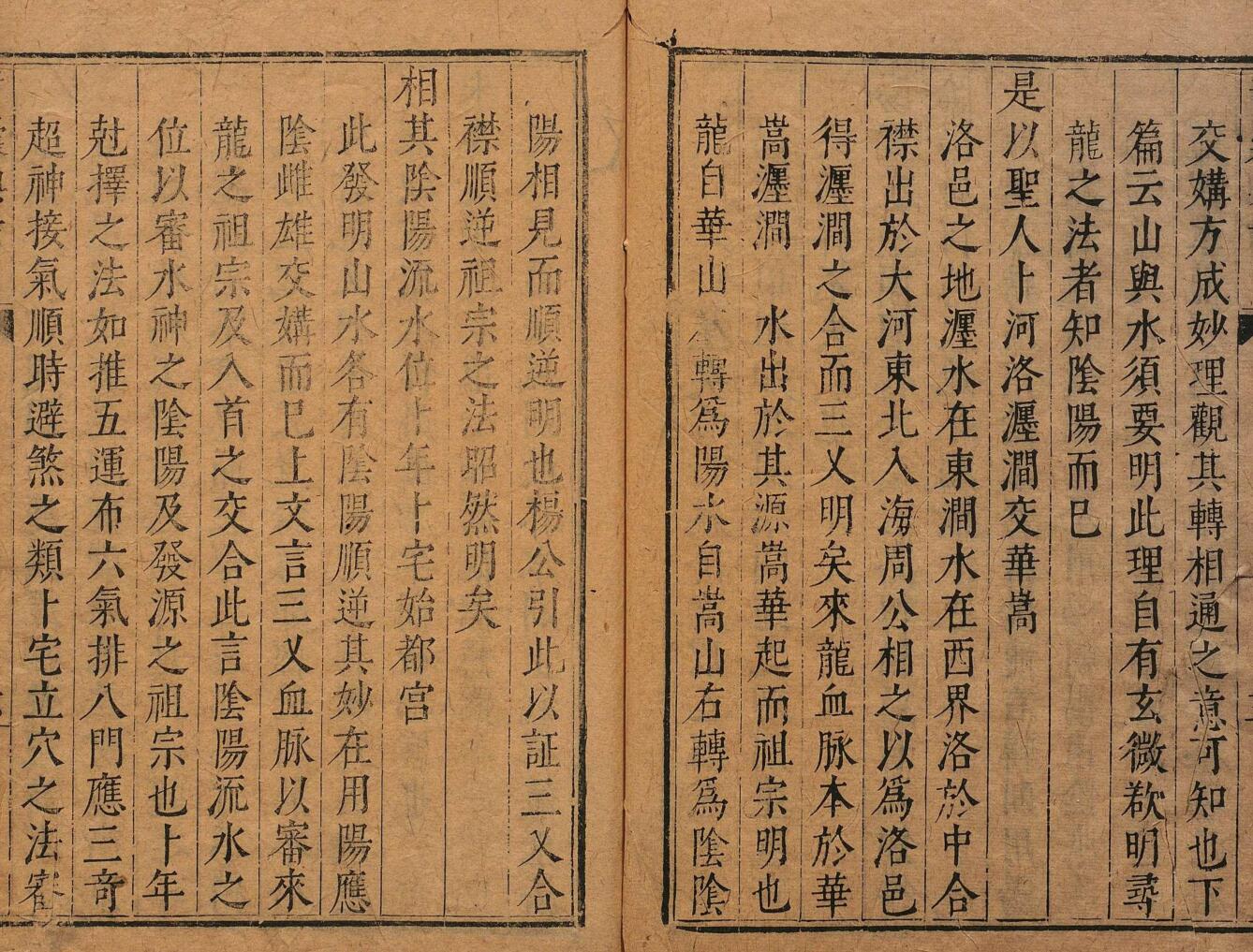 刘基、杨益注-《青囊天机奥旨》插图11