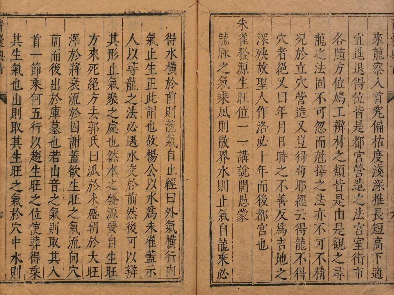 刘基、杨益注-《青囊天机奥旨》插图13