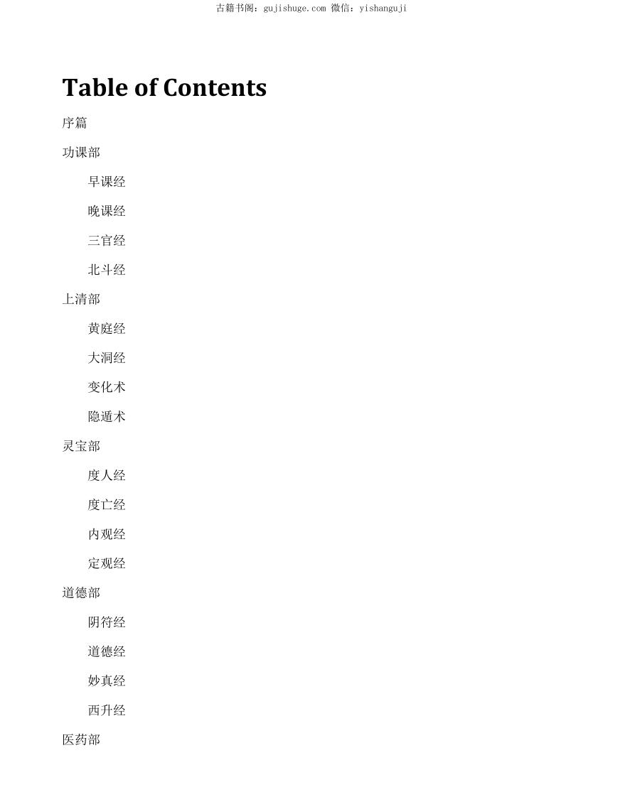 修道要录（255页）.pdf 百度云下载！插图3