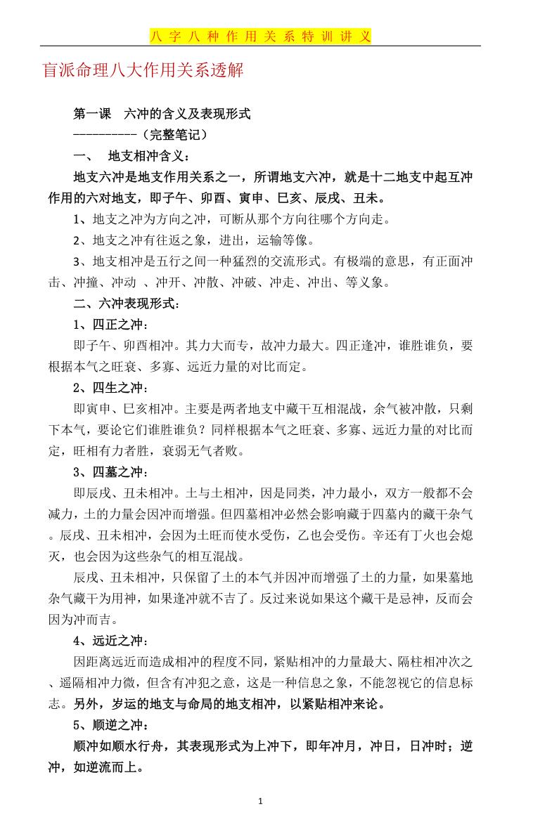 盲派命理八大作用关注透解课件插图1