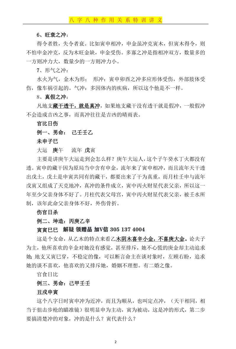盲派命理八大作用关注透解课件插图3