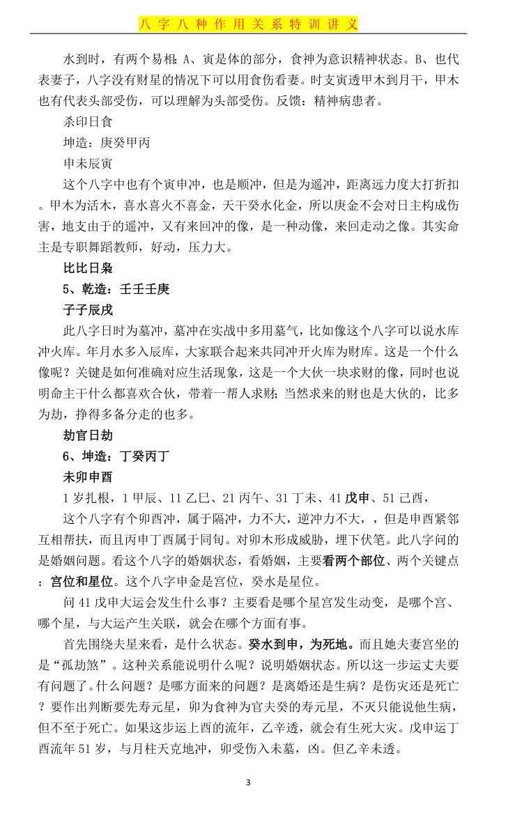 盲派命理八大作用关注透解课件插图5