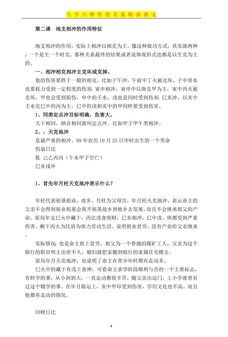 盲派命理八大作用关注透解课件插图7