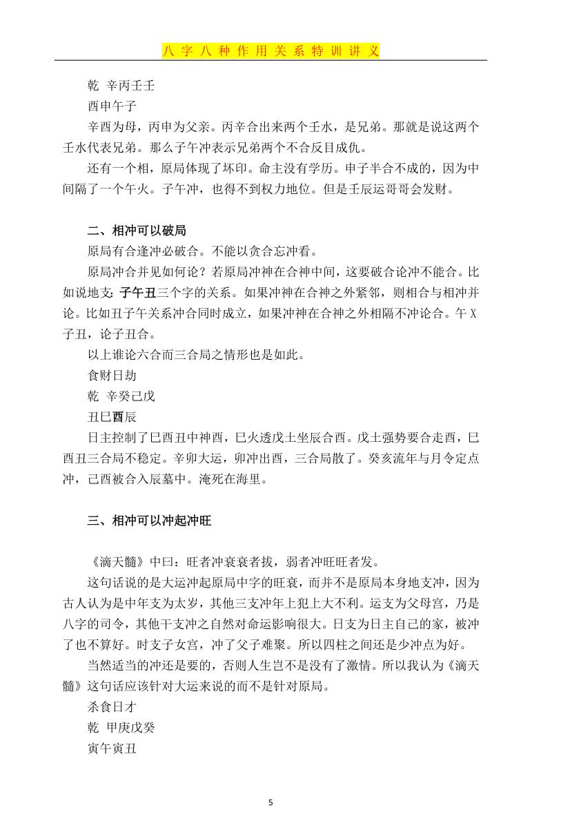 盲派命理八大作用关注透解课件插图9